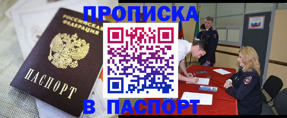 прописка штамп в Новоульяновске